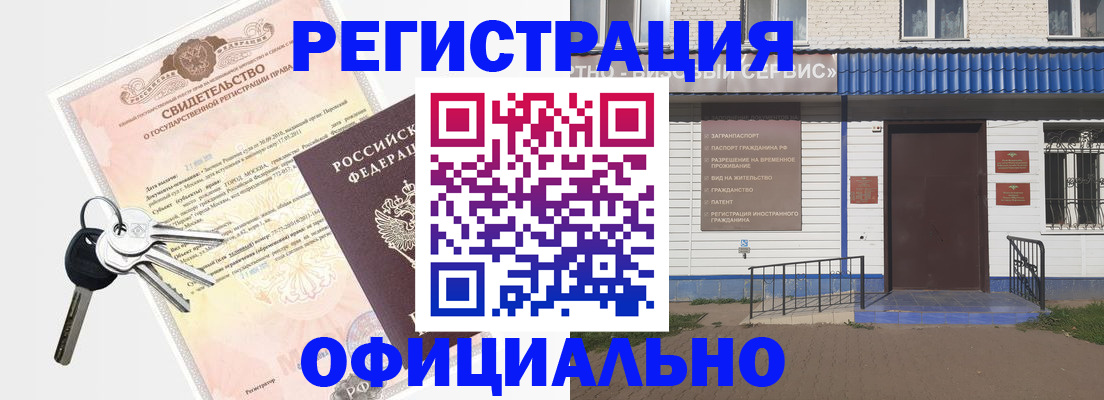 где прописаться в Кемеровской области